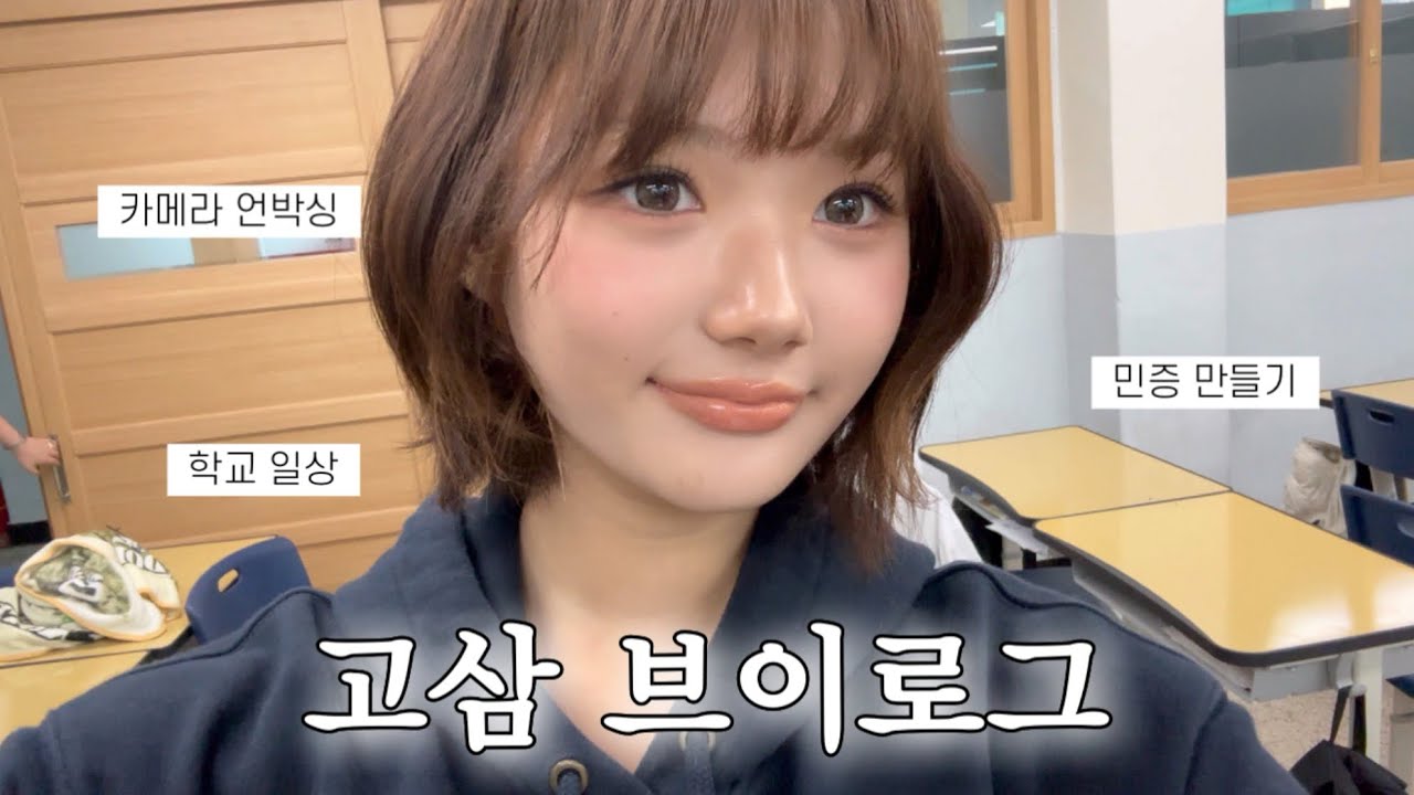 고삼의 평범한 하루들