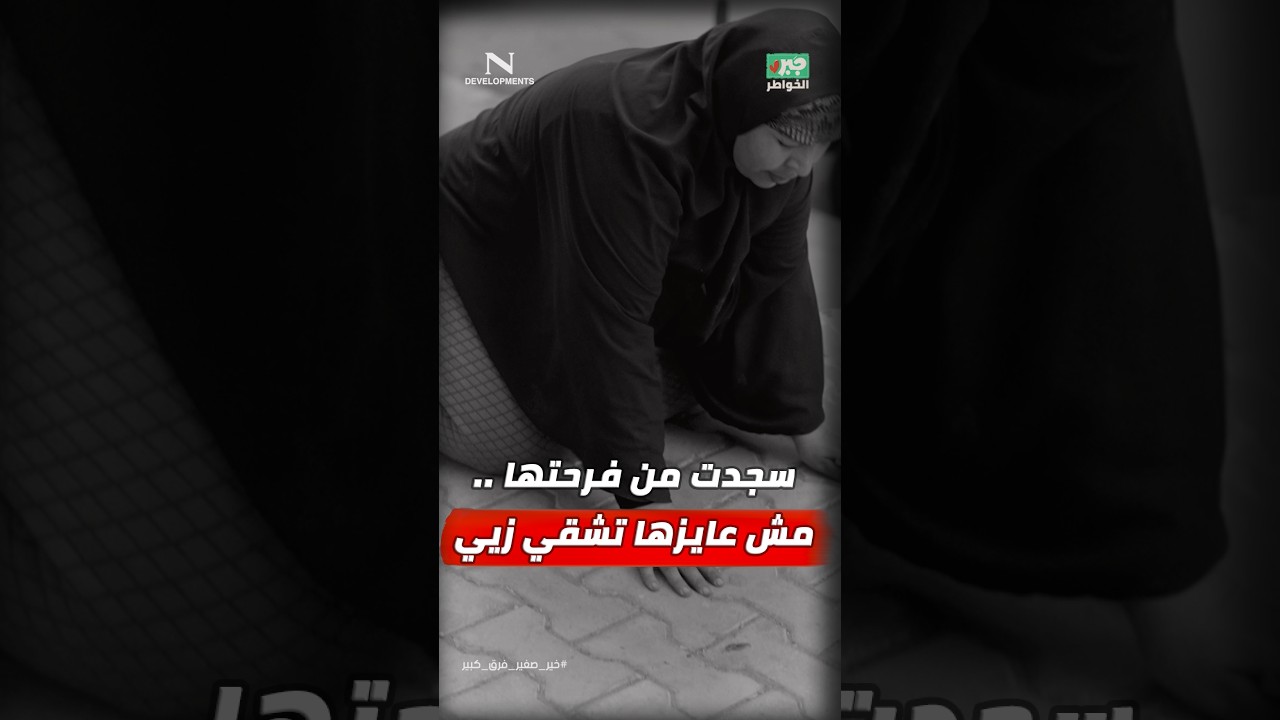 مذيع الشارع | جبر الخواطر| سجدت من فرحتها .. مش عايزها تشقي زيي