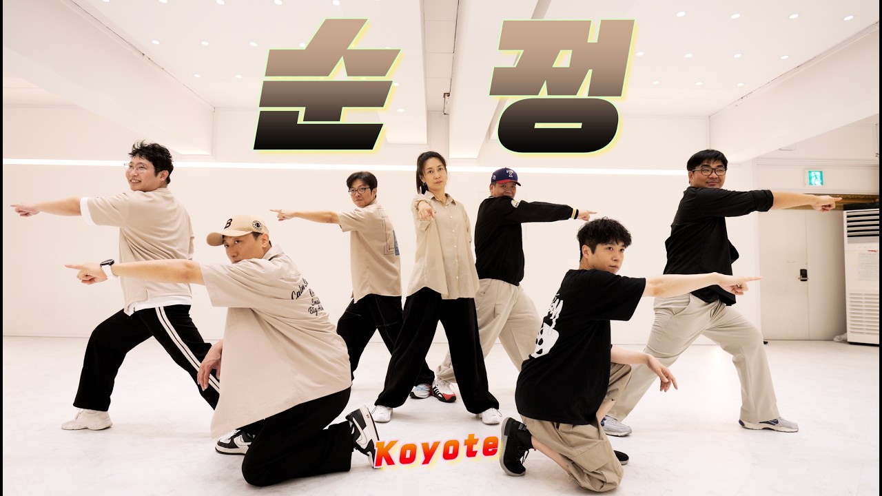 순정 - 코요태(Koyote) [90년대 댄스 목요반]
