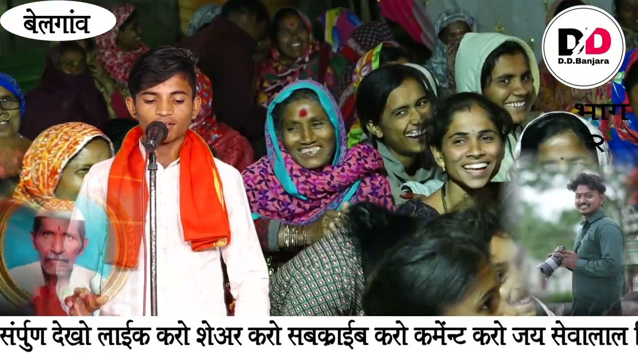 Balkavi Kunal Maharaj Lingdari Tanda Shree Dayasing Shewa Rathod Satavi Ninittay Banajara Bhajan Bel