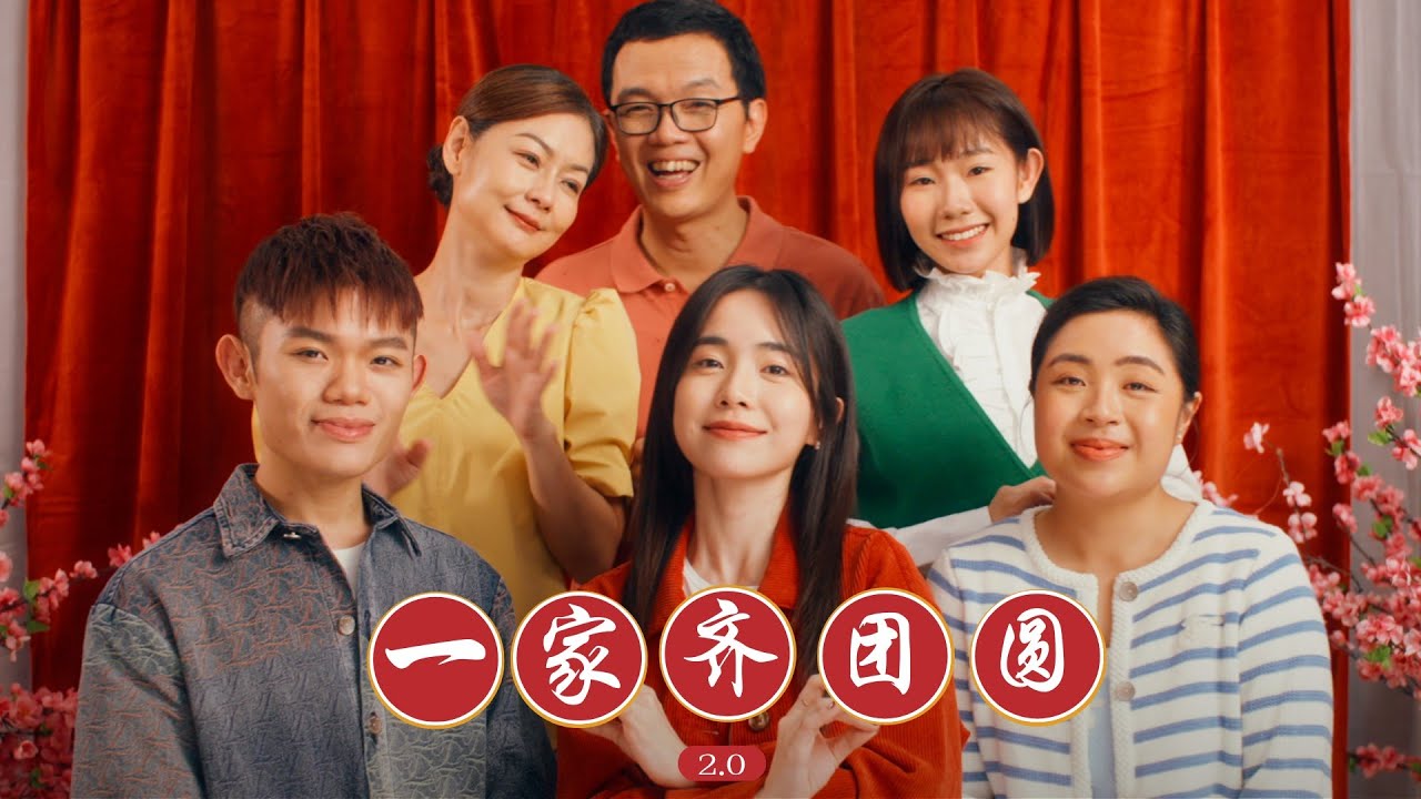 《明星真人秀2》主题曲《一家齐团圆2.0》✨
