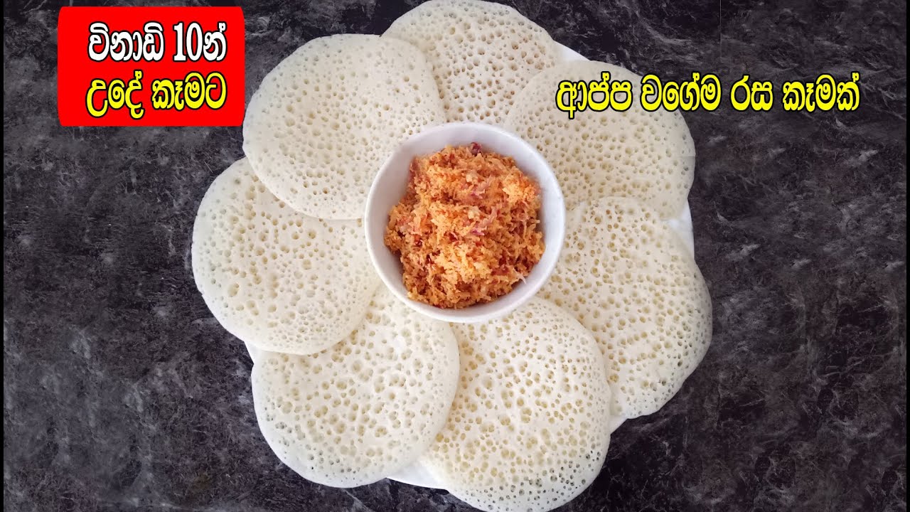උදේට /රෑට විනාඩ් 10න් ආප්ප වගේම  කිරිම කිරි රස ඉන්දියන් කෑමක්😍/Rava appam  in 10 mint /rasa rahasa