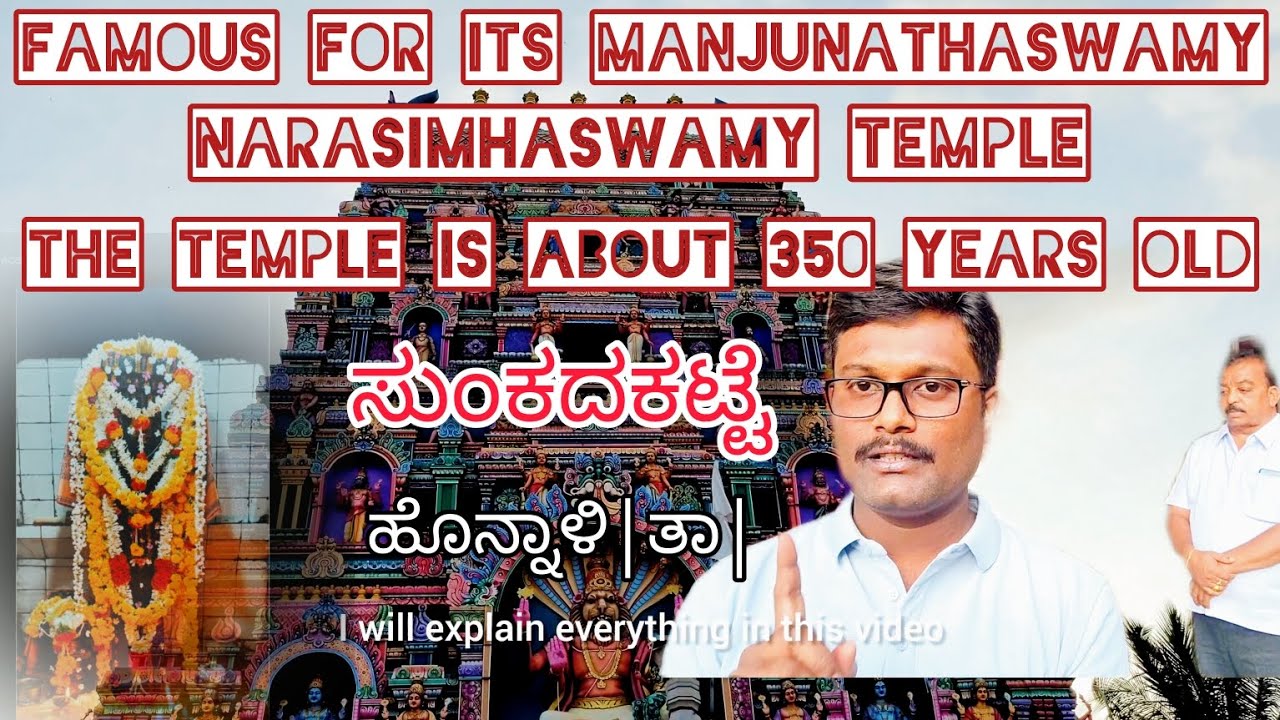 ಜನರ ಬೇಡಿಕೆಗಳನ್ನು ನೆರವೇರಿಸೋ ದೈವ, ಪವಾಡಗಳ ಪುಣ್ಯಕ್ಷೇತ್ರ ಸುಂಕದಕಟ್ಟೆ ಹೊನ್ನಾಳಿ #documentary