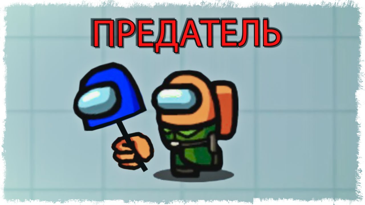 НОВЫЙ РЕЖИМ ОТ КОТОРОГО ПОТЕЧЕТ МОЗГ!!! AMONG US!!!