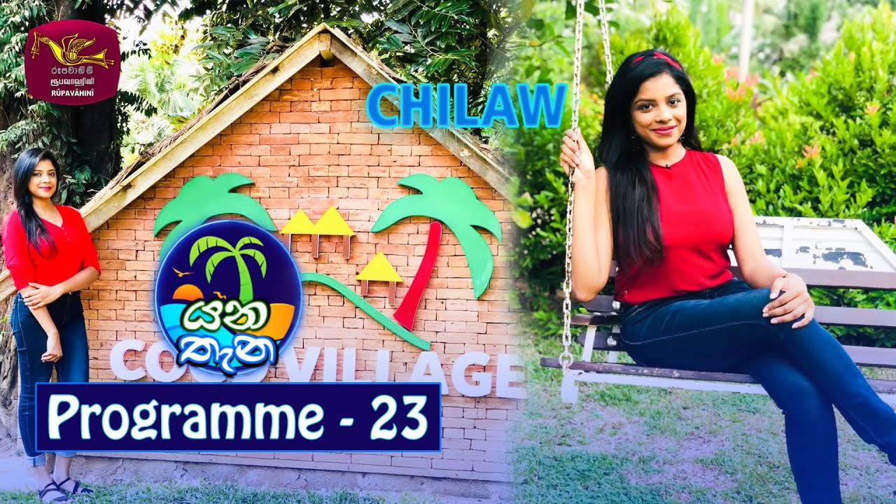 Yana Thana | යන තැන | Programme - 23 | 2021-05-02 | Travel Magazine |@SriLankaRupavahinitv