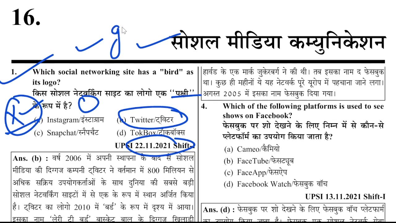 UP Police Social Media Communication | सोशल मीडिया से सम्बन्धित 1991 से अब तक पूछे गए सभी प्रश्न ।।