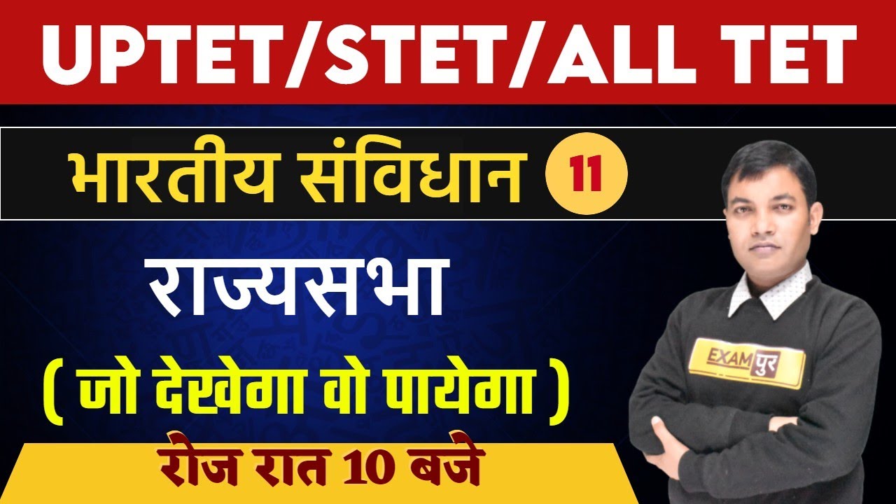 UPTET/STET/All TET 2021 | Polity Class | Indian Constitution | Rajya Sabha | By Rajiv Sir | Class 11