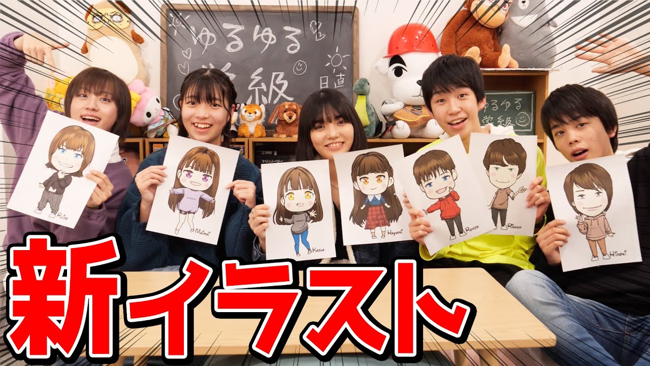 メンバー全員イラストになっちゃいました！【 ドッキリ サプライズ プレゼント 】