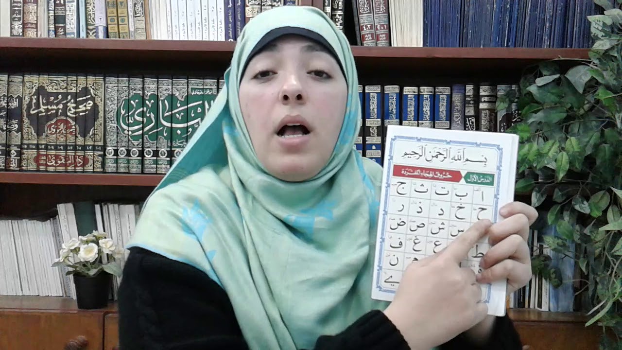 الطريقة النورانية (الدرس 1)