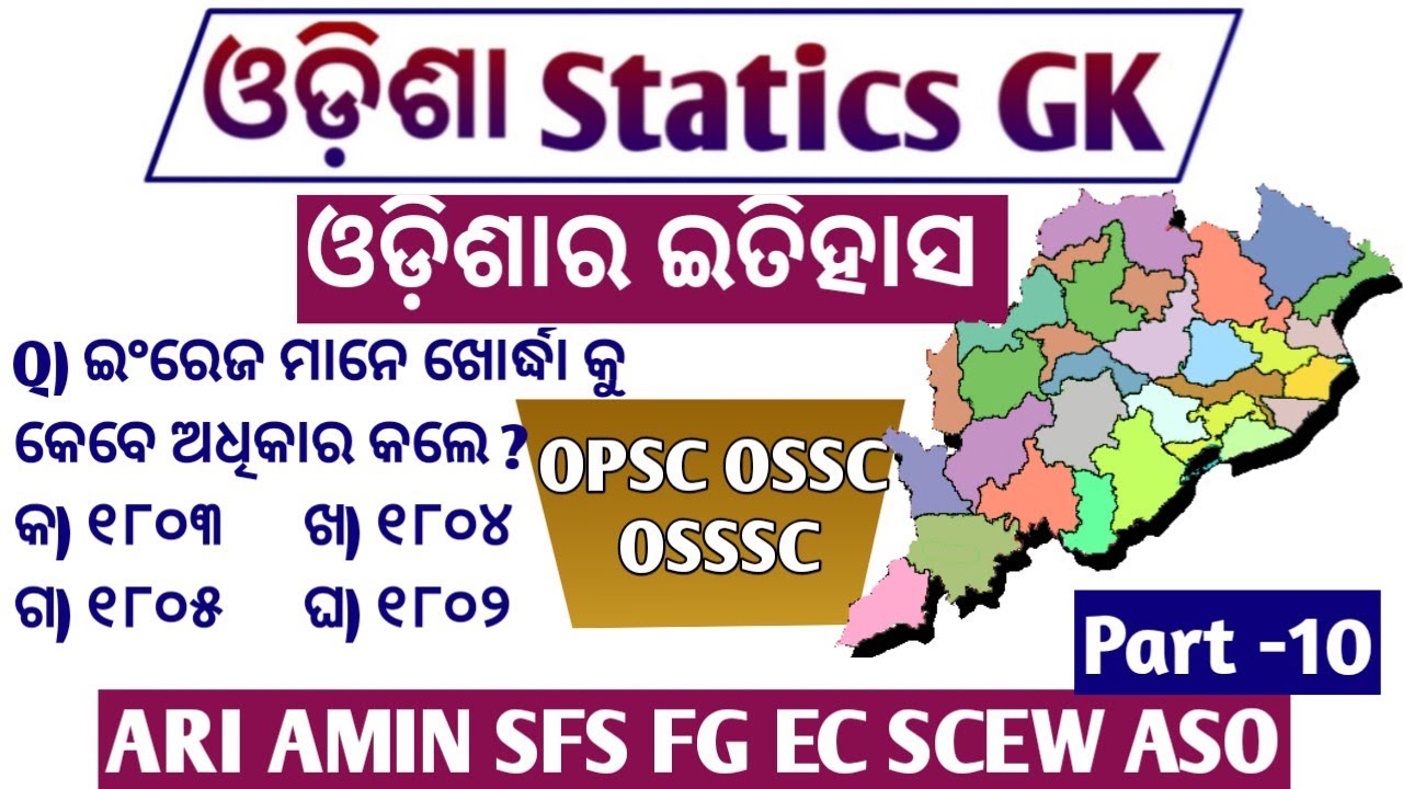 Odisha Static GK  // History Of ODISHA //part - 10 // ARI AMIN SFS FG EC  ASO//OSSSC Group C class