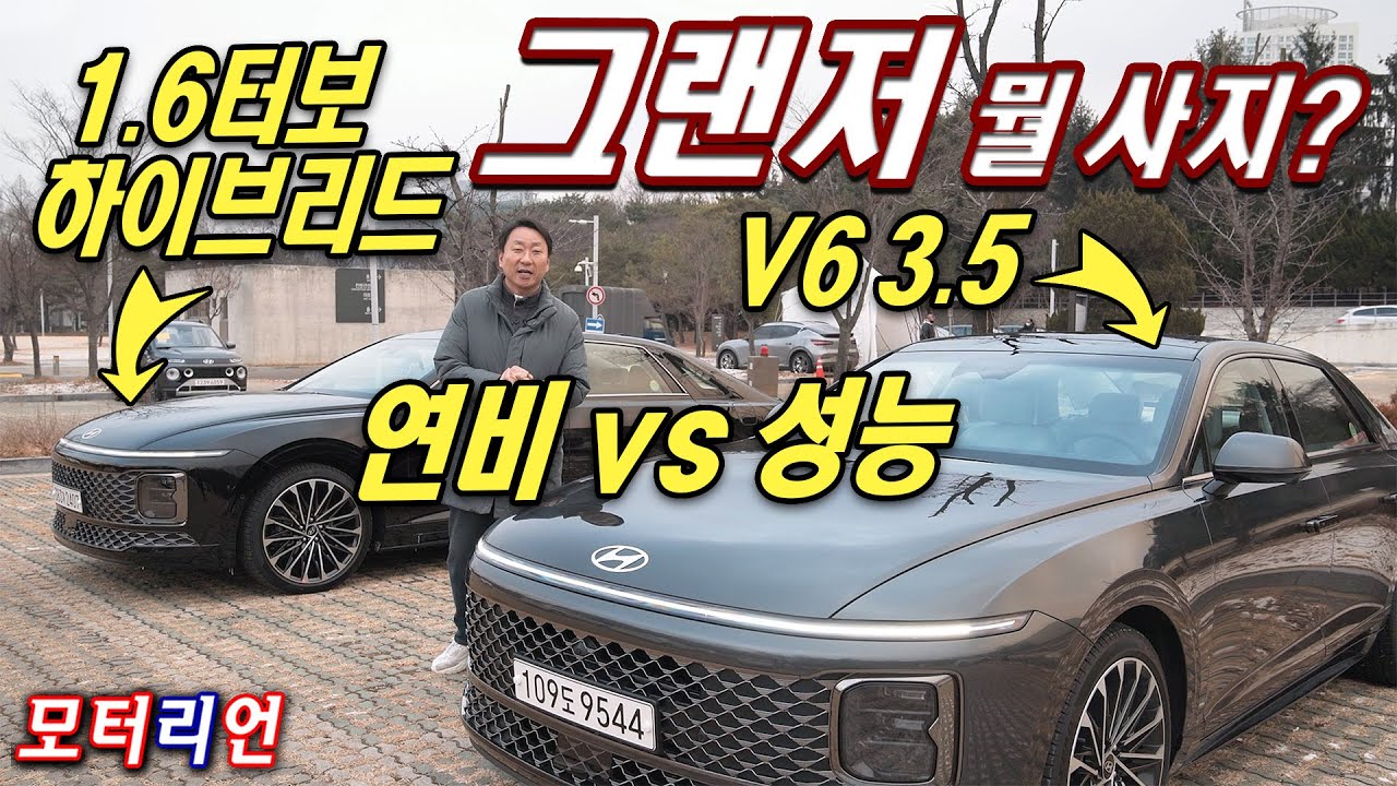 연비냐? 성능이냐? 현대 그랜저 하이브리드 시승기 Hyundai Grandeur Hybrid