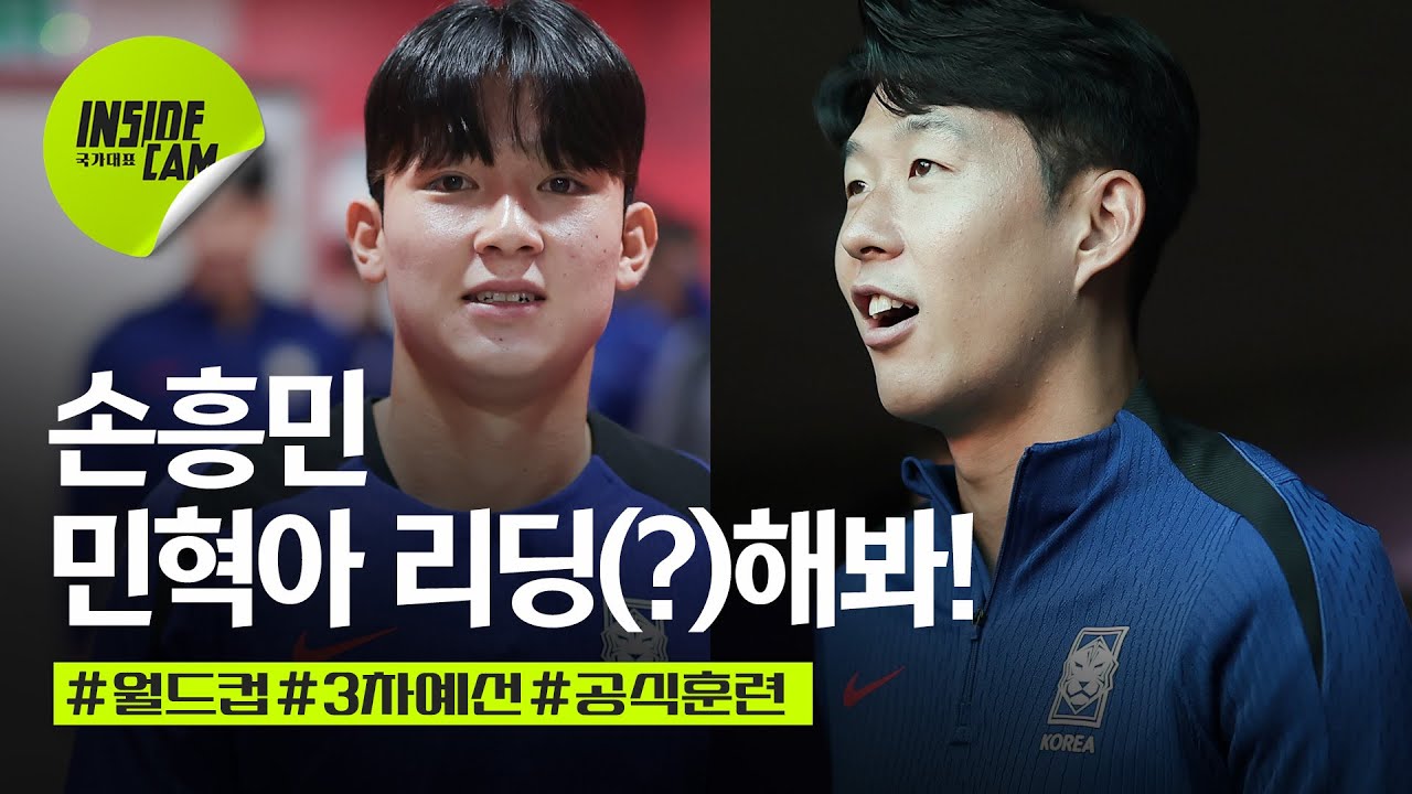 국대 공식 훈련 중..(feat.손흥민, 