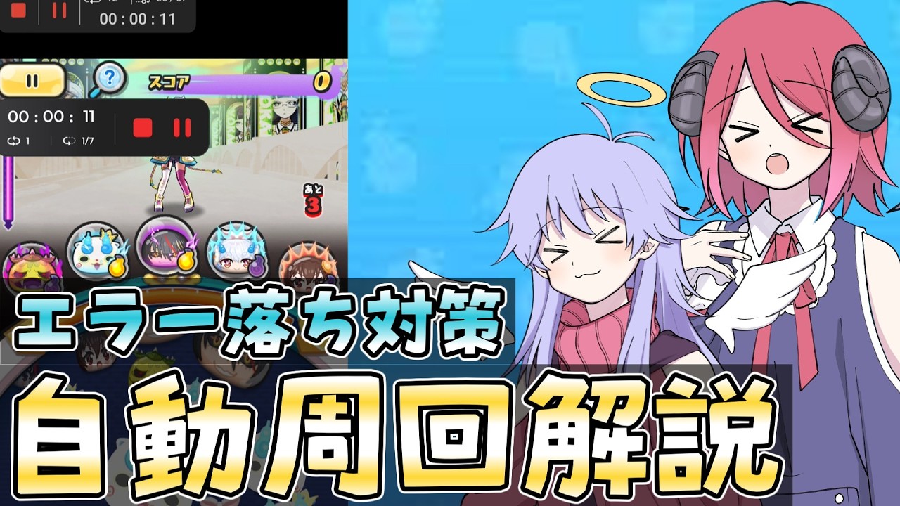 【２４時間周回可能！】１イベ50万稼げる自動周回解説！