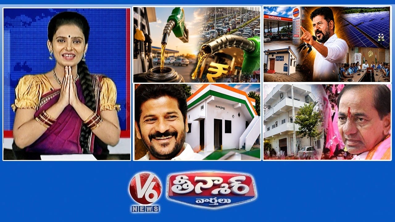 Petrol,Diesel Prices Hiked | CM Revanth-Women SHGs | KCR-Farmhouse | V6 Teenmaar
