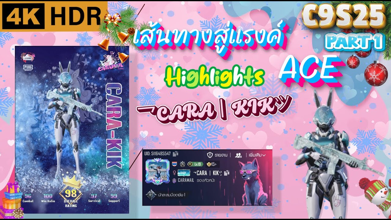 Pubg Mobile เส้นทางสู่แรงค์ ACE (乛CARA丨KIKツ) ซีซั่น C9S25 PART 1
