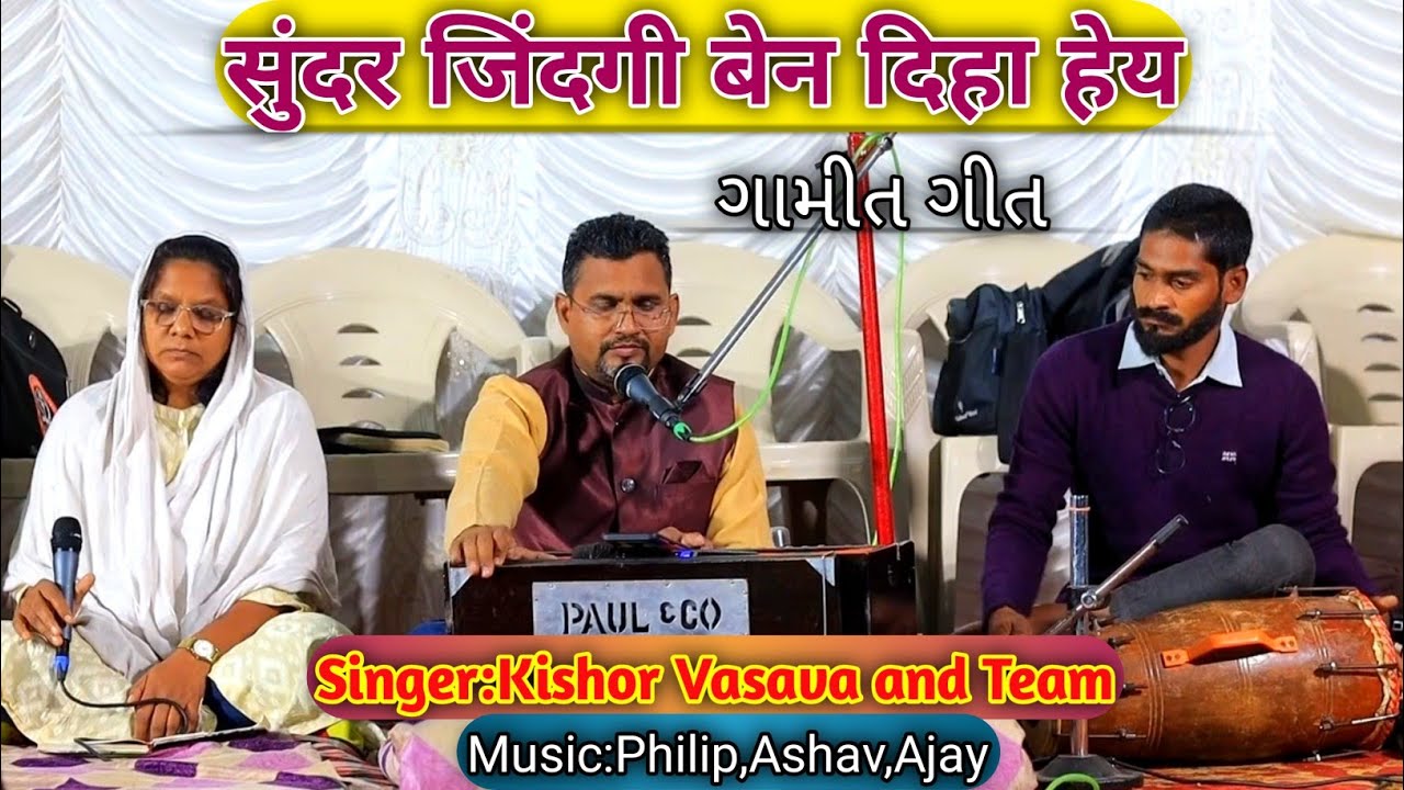 સુંદર જિંદગી // Sundar Jindgi // Gamit Jesus Song // Kishor Vasava Live Song