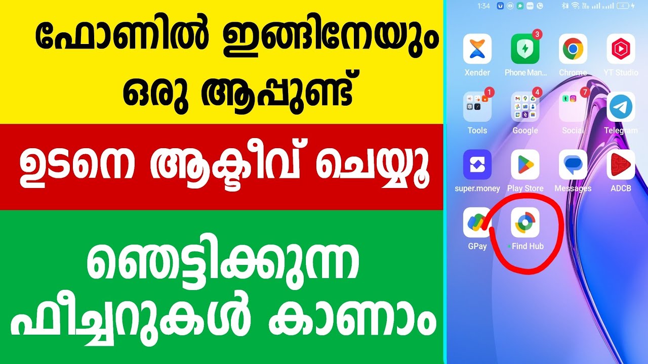 ഫോണില്‍ ഇങ്ങിനേ ഒരു ആപ്പുണ്ട് | Mobile Application find my device detect mobile location Find Hub 