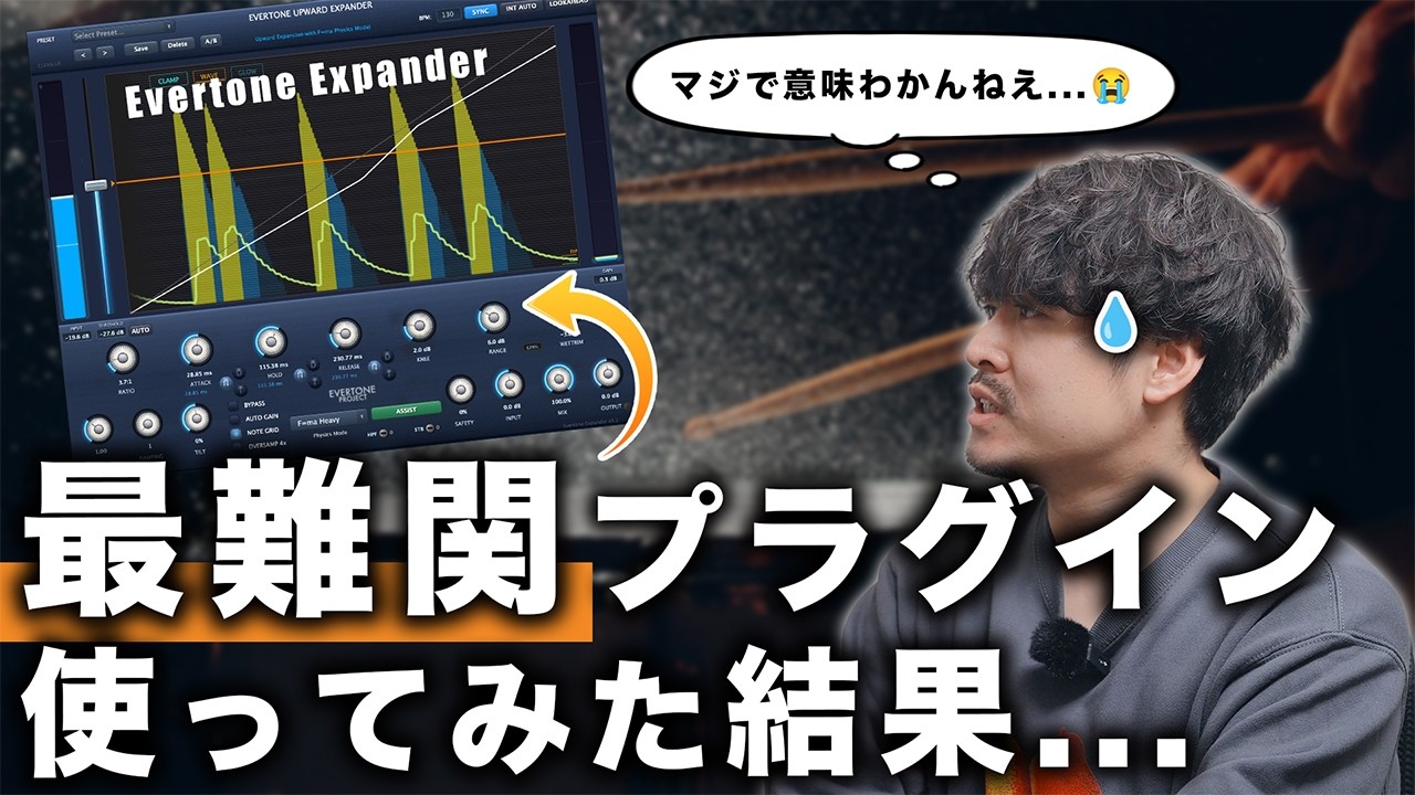【DTM】史上最難関プラグインを使ってみた結果...【Evertone Expander】