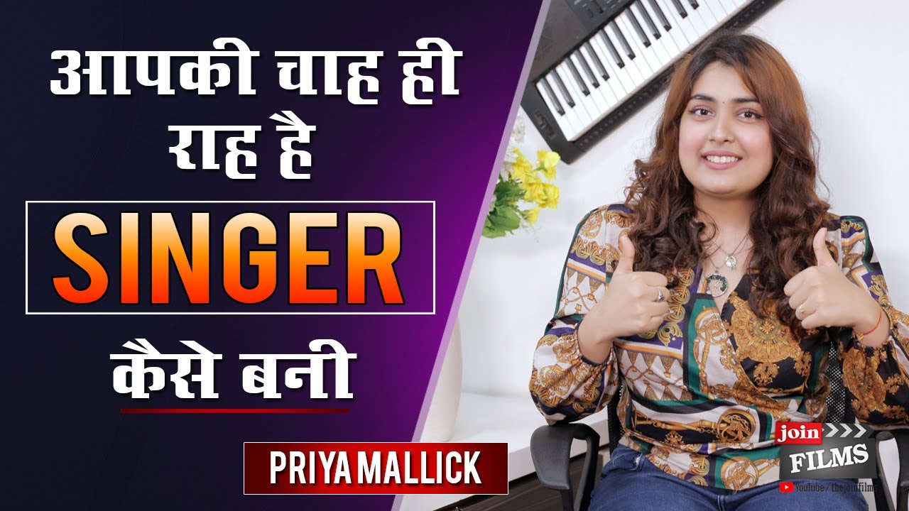 Steps to becoming a singer | Playback Singing Tips | Singer Priya Mallick | Joinfilms