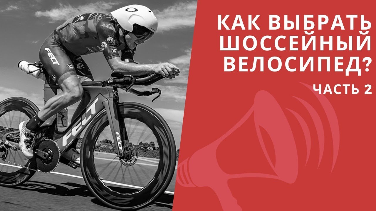 Как выбрать шоссейный велосипед. ГРАВИЙНЫЙ, ТРИАТЛОН, РАЗДЕЛОЧНЫЙ, АЭРОШОССЕ / ЛАЙФХАКИ