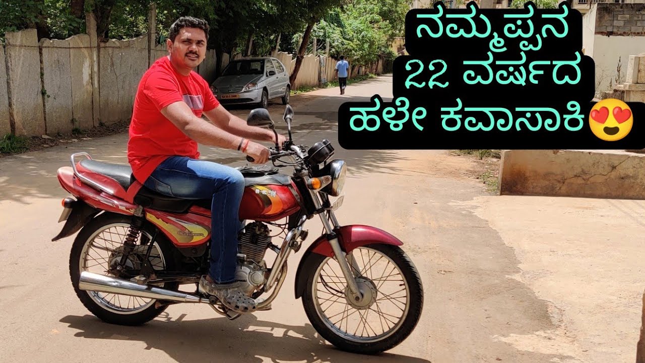 ನನ್ನ ಕಾಲೇಜ್ ದಿನಗಳ ಜಾಕಿ ಇದು☺️😎 | DAD'S 22 YEAR OLD BAJAJ KAWASAKI CALIBER🔥