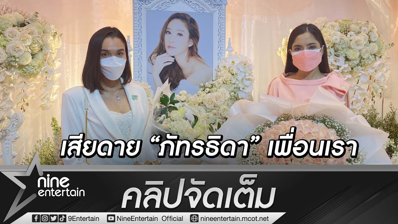 “หยาด-พิ้งกี้” ทำใจไม่ได้สูญเสีย “แตงโม” ร้องไห้เล่ามิตรภาพที่มีต่อเพื่อนรักกว่า 20 ปี (คลิป)