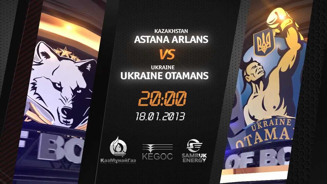 18 января. Astana Arlans VS Ukraine Otamans