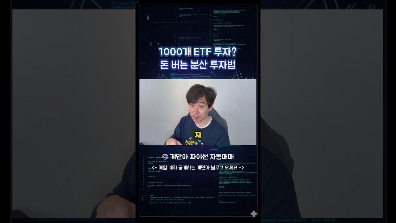 1000개 ETF 투자 돈 버는 분산 투자법 