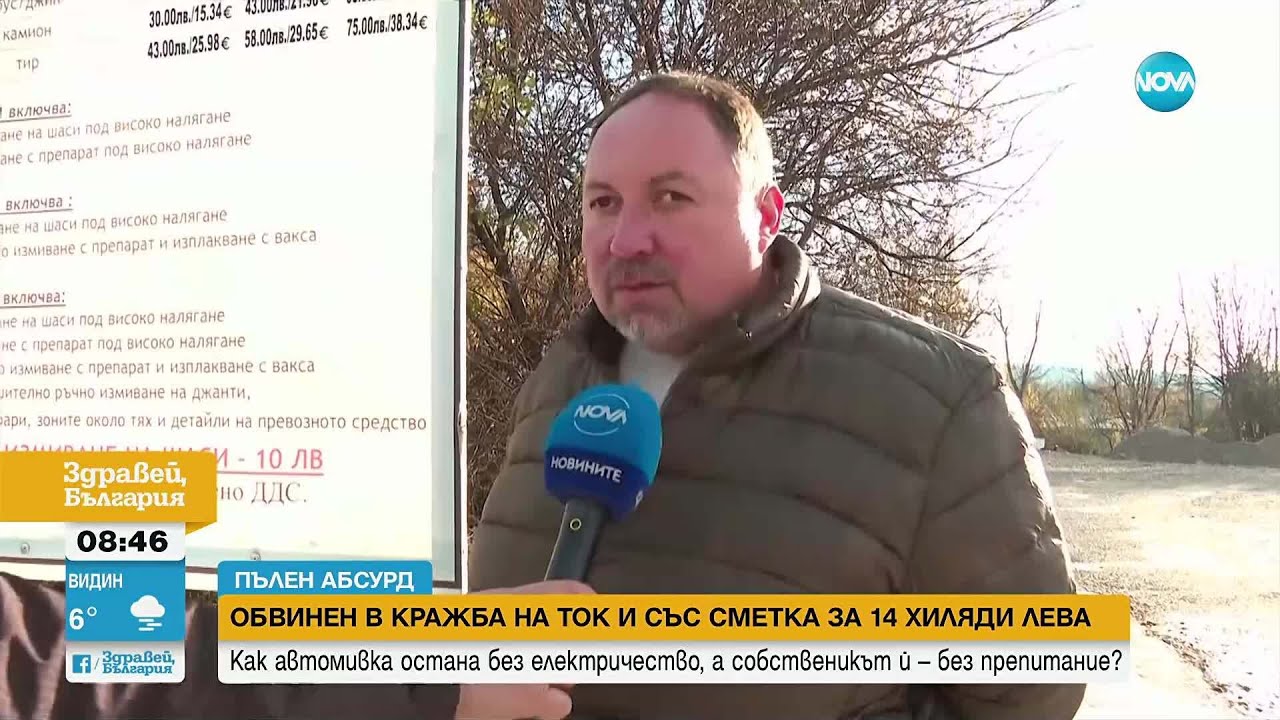 Сметка от 14 хил. лв.: Автомивка остана без ток, собственикът ѝ осъди енергото