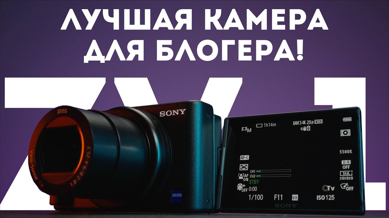 Камера для блогера | Sony ZV-1 обзор лучшей камеры для ютуба
