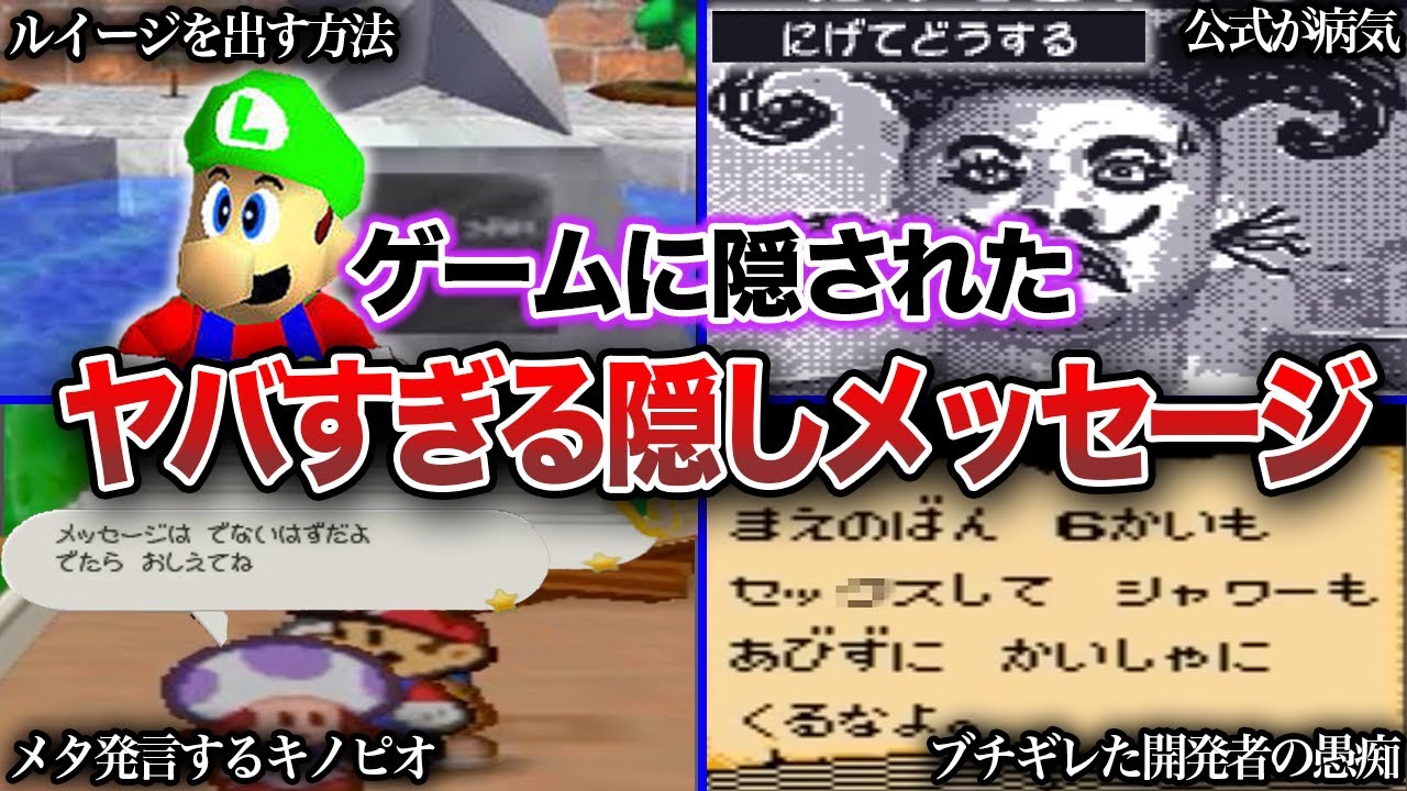 【隠し要素】有名ゲームに隠された禁断の隠しメッセージ9選