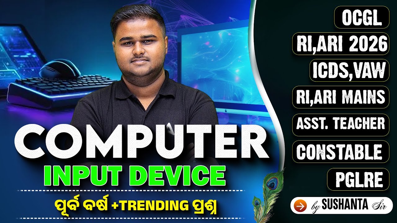 Computer for RI ARI AMIN, ICDS, VAW, CGL, Constable | INPUT DEVICE by Sushanta Sir