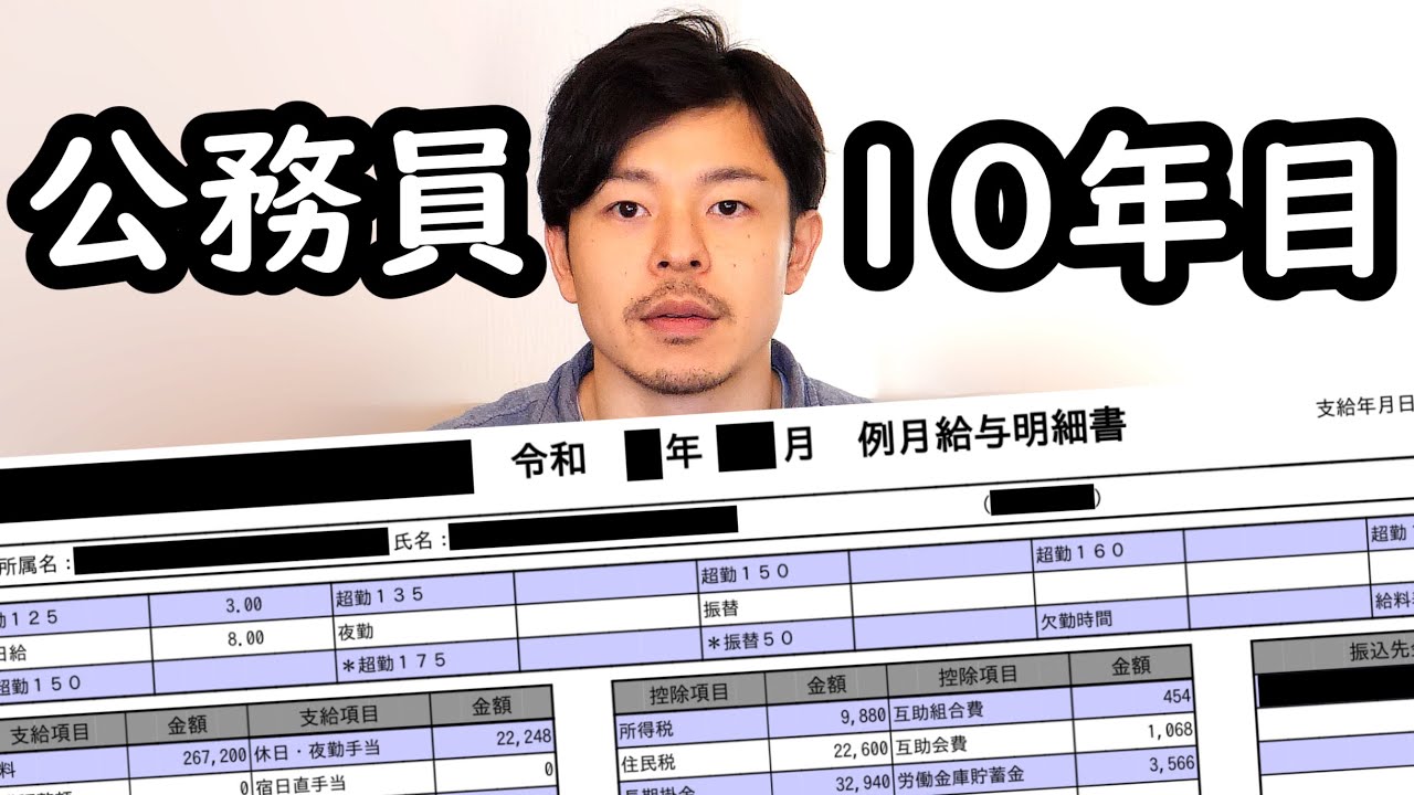 【元公務員】給料明細を公開します【給与明細】
