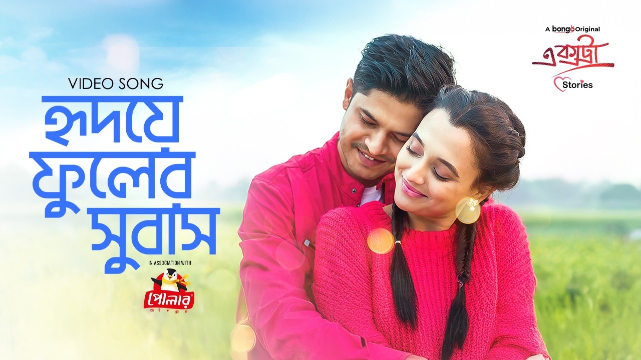 Hridoy Fuler Shubash | Extra | Niloy Alamgir, Sabila Nur | Tariq Mridha│Bangla New Music Video 2026