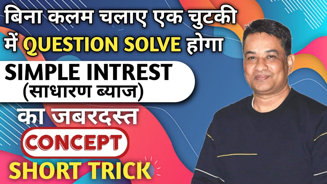 Simple Interest का जबरदस्त CONCEPT // बिना कलम चलाए question बनाए // PAWAN SIR BETTIAH //SHORT TRICK