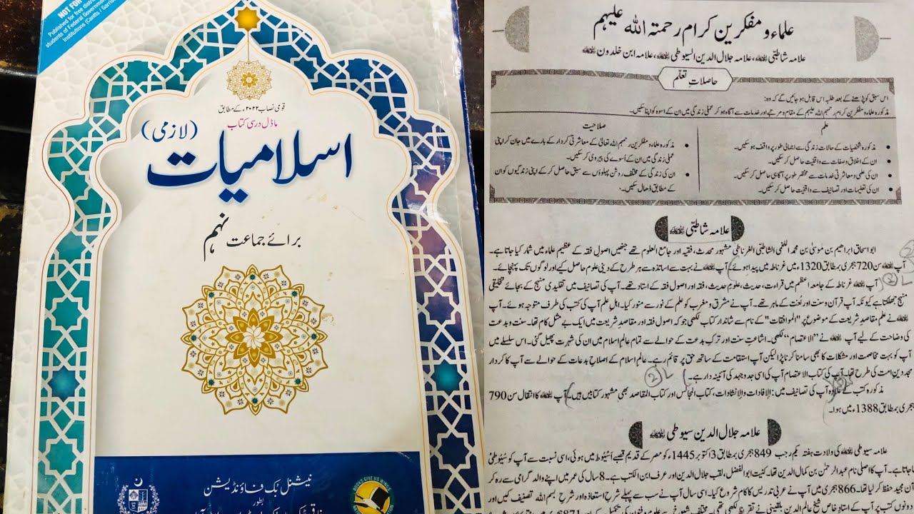 Fbise Islamiat class 9 Newbook chap ilma o mufaqireen | علماء مفکرین |Full Exercise Q/A  Objective