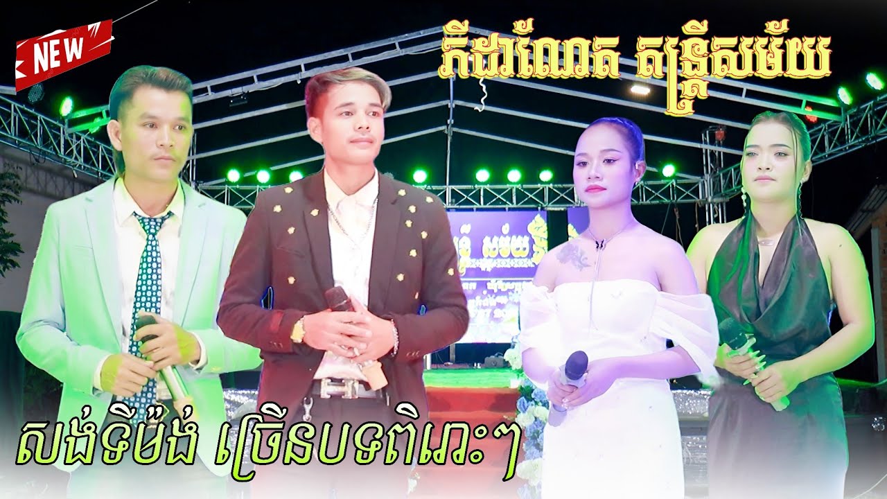 សង់ទីម៉ង់ អកកាដង់ច្រើនបទជាប់គ្នារពិរោះៗ | ភីដាណែត តន្រ្តីសម័យ