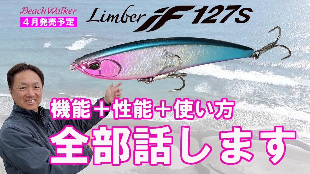 Limber iF127S　機能＋性能＋使い方　全部話します【４月発売新製品】