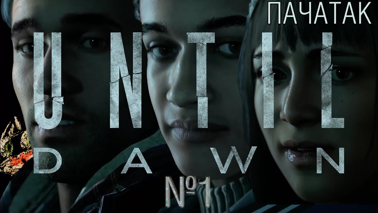 Платынавыя марозныя жахі 💀 | Until Dawn (2015)