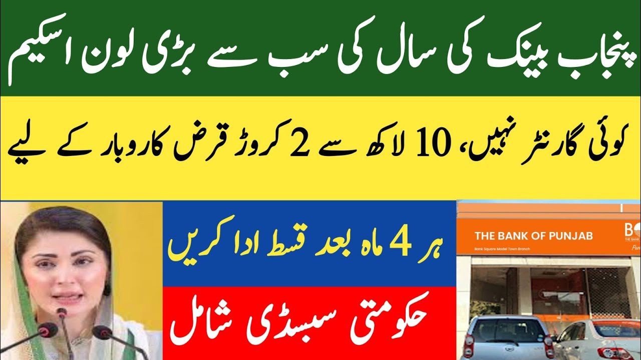 Punjab Bank Biggest Business Loan Scheme 2026|Rs 10 Lakh Se 2 Crore Loan|AsaanKarobar FinanceProgram