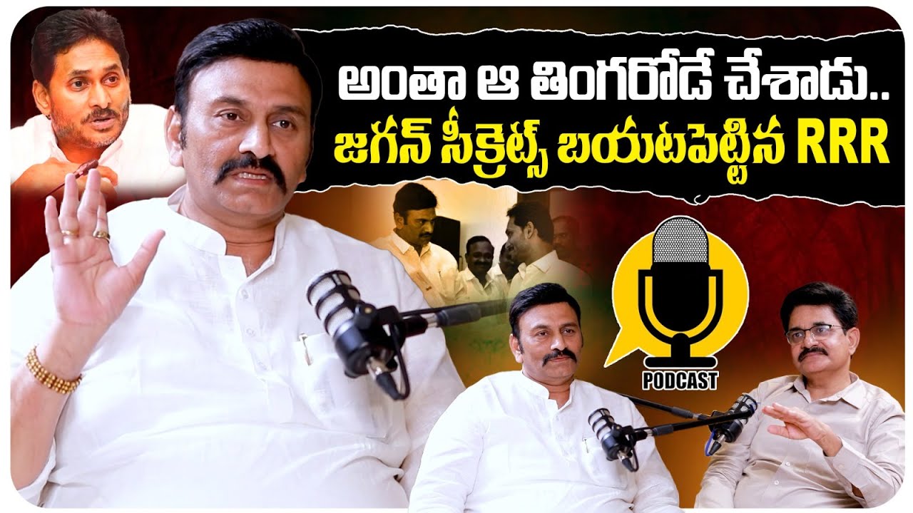 Raghu Rama Krishnam Raju Reveals Secrets of YS Jagan | AP Deputy Speaker RRR | Exclusive Interview