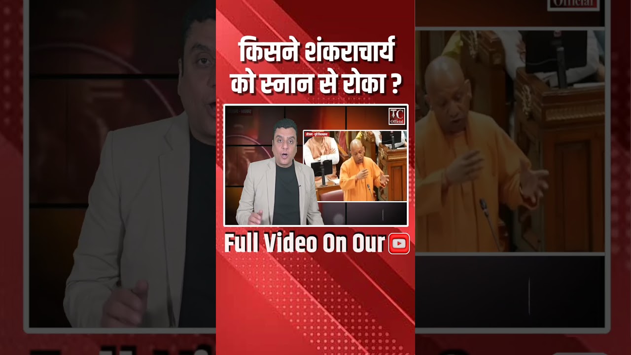 Shankarachary को माघ स्नान से किसने रोका ? #shorts