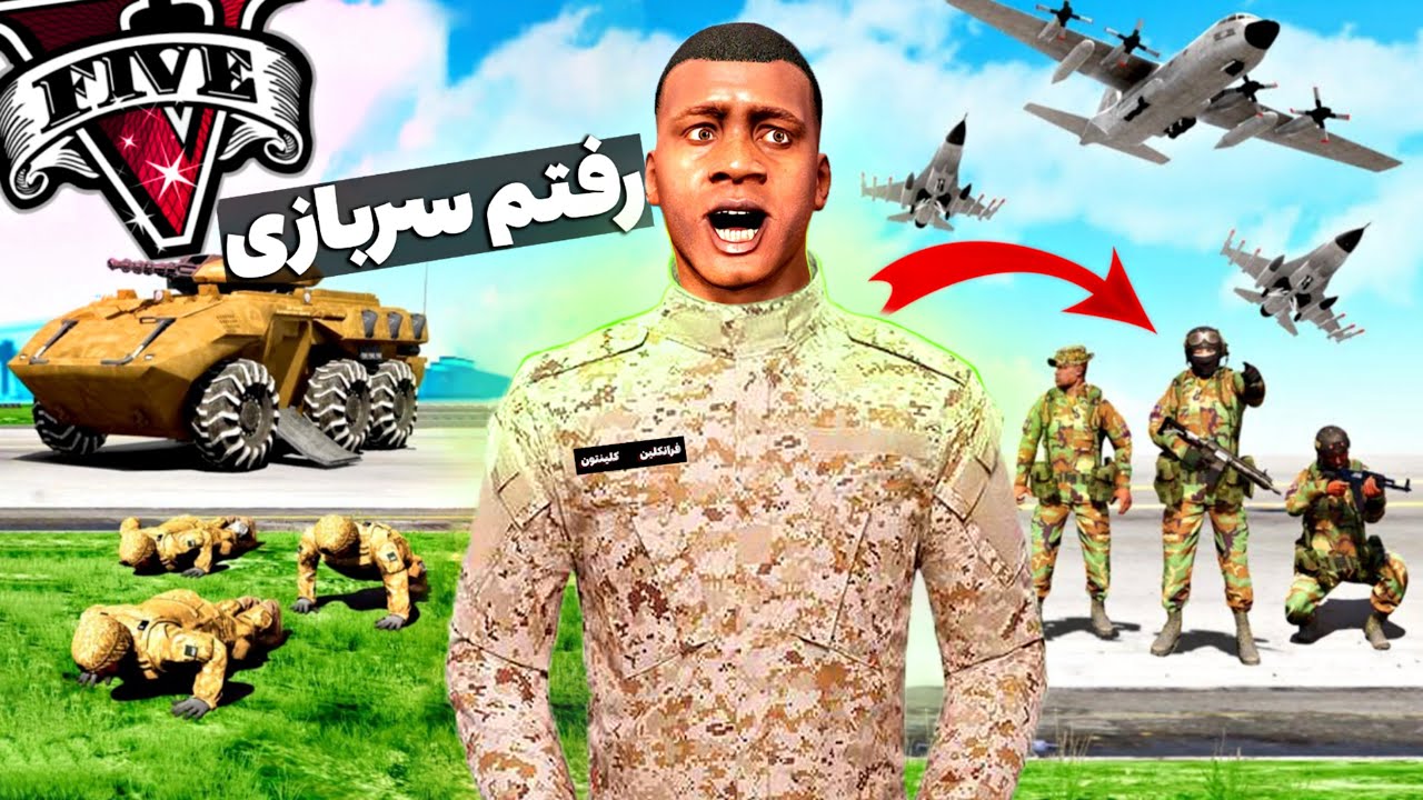 توی جی تی ای وی مجبور شدم برم سربازی 💂🎖️ جنگ شد