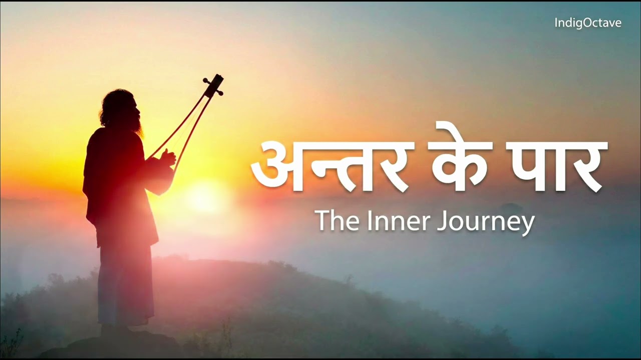 अन्तर के पार (Antar Ke Paar) - Lalon Fakir Hindi Fusion | #indigoctave 