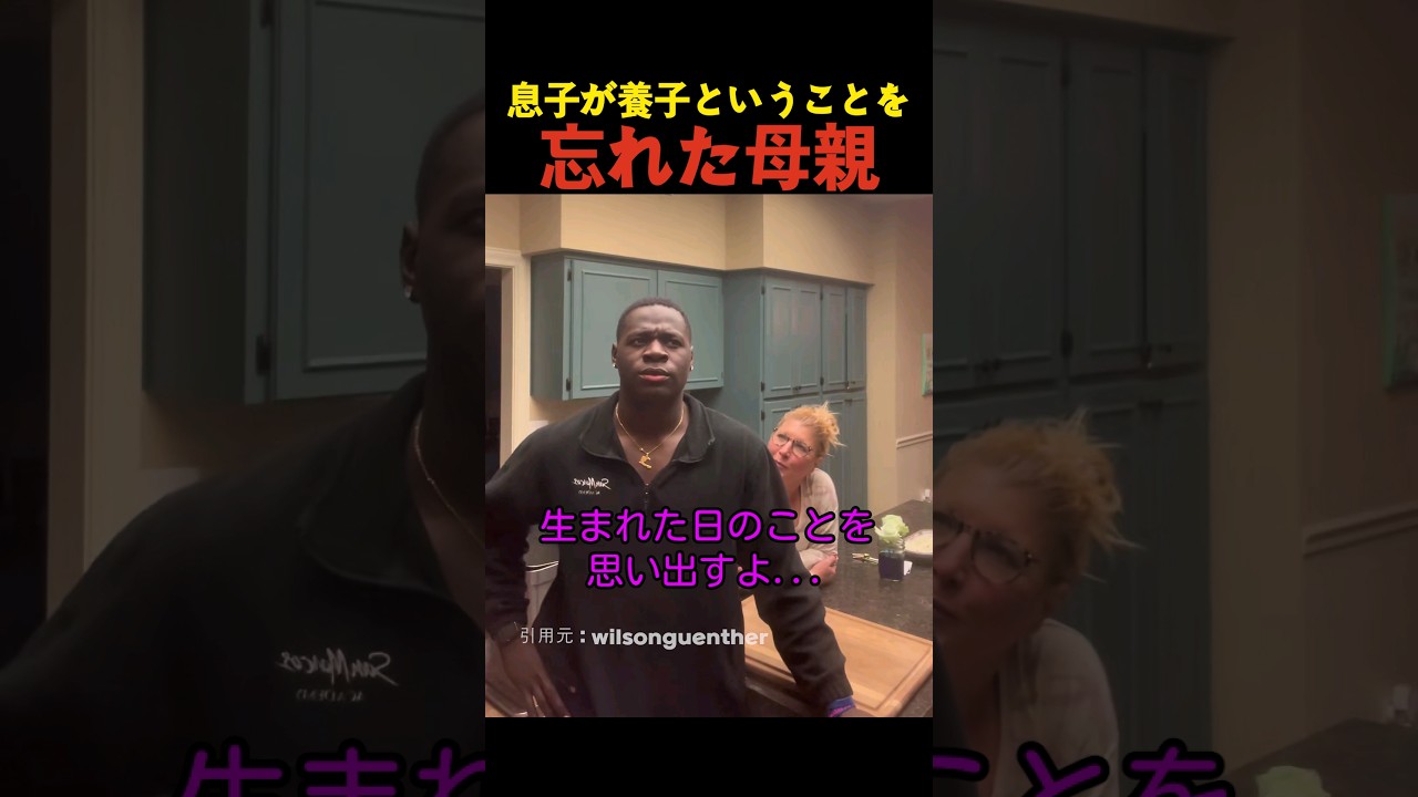 息子が養子ということを忘れた母親