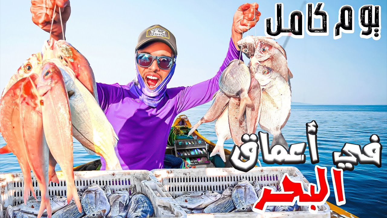 كفاح البحار :تحدي الصيد بطريقة رائعة🐟هاج علينا لبحر🌊في عمق20كلمتر😱وسط البحر🛶