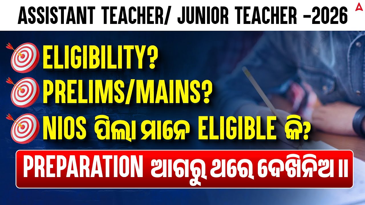 Assistant Teacher/Junior Teacher 2026 | Eligibility? | Nios ପିଲା ମାନେ eligible? | Complete Details