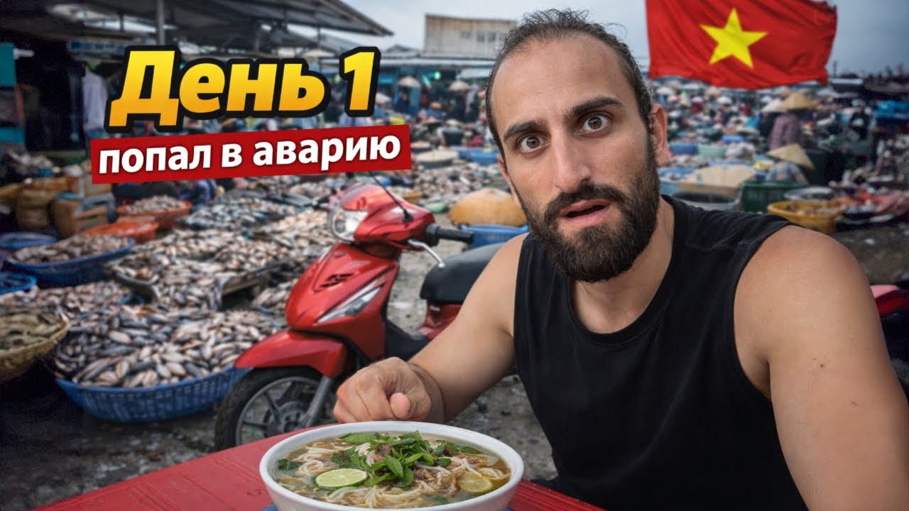 УЗБЕК ВО ВЬЕТНАМЕ НА БАЙКЕ ЧЕРЕЗ ВСЮ СТРАНУ