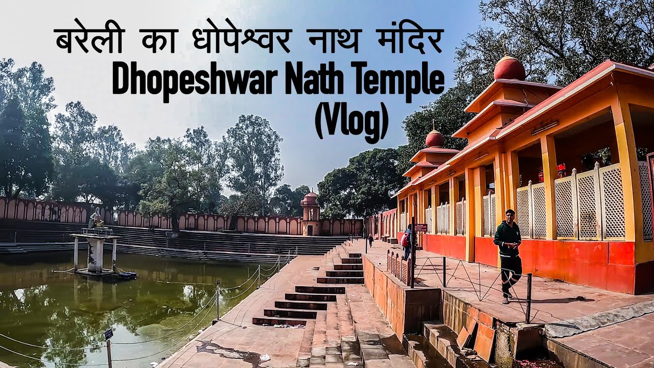 5000 साल पुराना मंदिर बरेली में , dhopeshwar nath mandir bareilly - बरेली का धोपेश्वर नाथ मंदिर