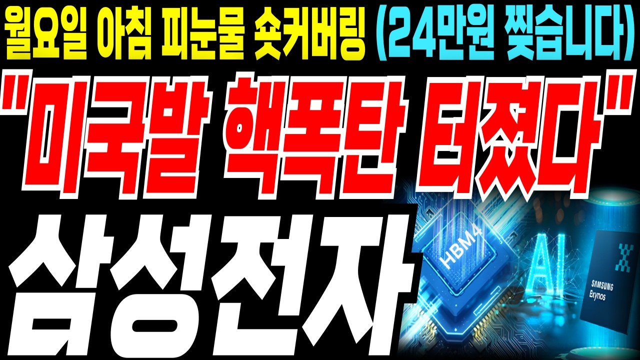 [긴급] 삼성전자 